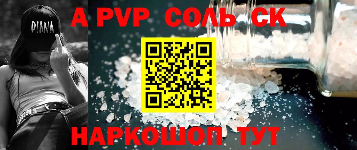 закладка  Alpha PVP мука  Вход с VPN  А ПВП  Alpha-PVP Соль  Alpha-PVP Соль  Комсомольск-на-Амуре 