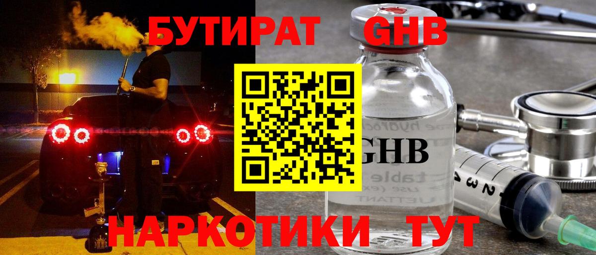 БУТИРАТ буратино Комсомольск-на-Амуре