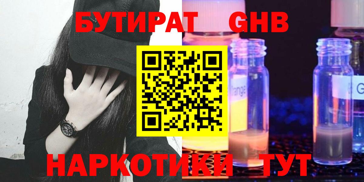 БУТИРАТ BDO 33%  Бутират  Комсомольск-на-Амуре  Вход с VPN 