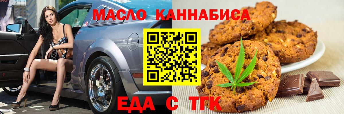 Печенье с ТГК конопля  Вход с VPN  Комсомольск-на-Амуре 