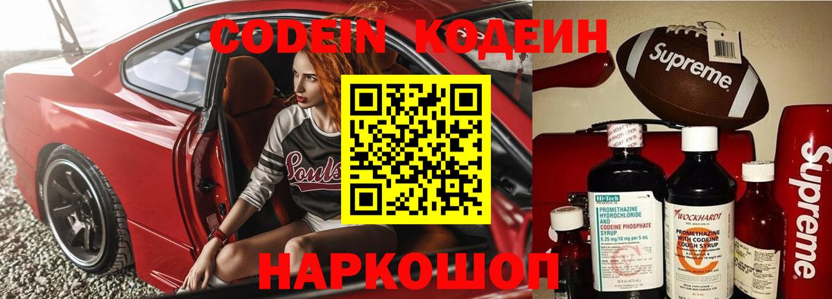 Кодеиновый сироп Lean Purple Drank Комсомольск-на-Амуре