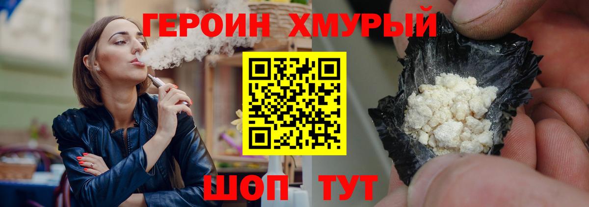 ГЕРОИН хмурый  Вход с VPN  ГЕРОИН  Комсомольск-на-Амуре 
