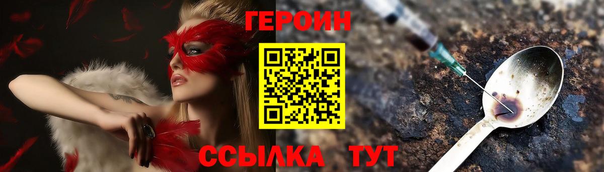 Героин белый Комсомольск-на-Амуре