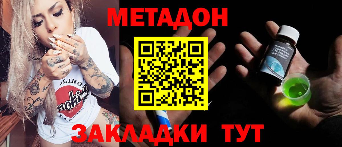 Комсомольск-на-Амуре  Метадон кристалл  Метадон methadone  Вход с VPN 